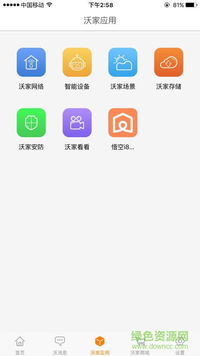 聯(lián)通沃寶手機(jī)客戶端 v2.7.1.16 安卓版 3