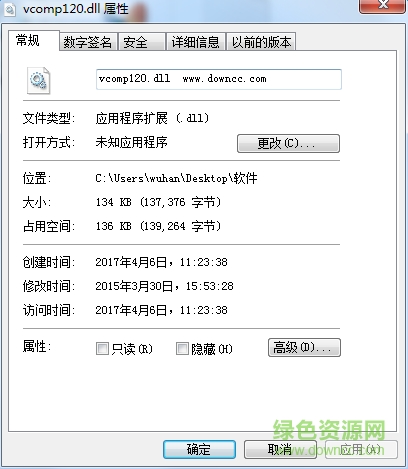 vcomp120.dll文件 for 32位&64位 0