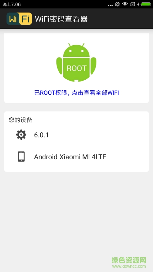 wifi密碼查看器免root權(quán)限