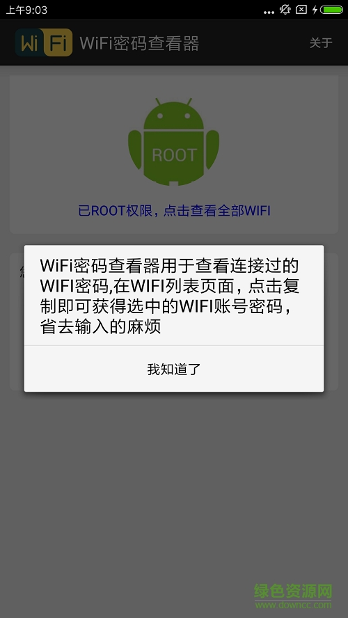 wifi密碼查看器免root版