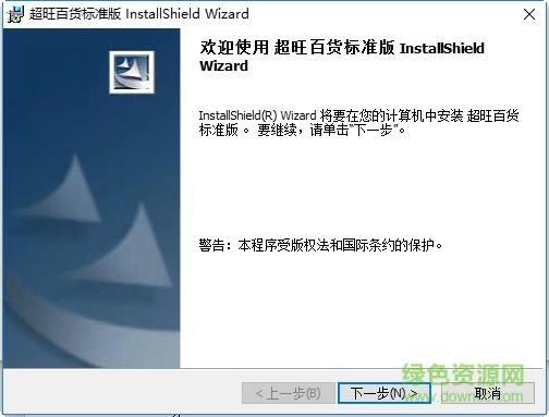 超旺百貨商業(yè)管理系統(tǒng) v9.0 綠色 0