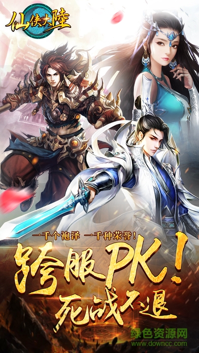 仙俠大陸手游 v1.0 安卓版 4