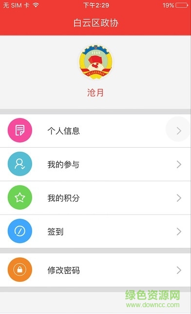 白云區(qū)政協(xié)app下載