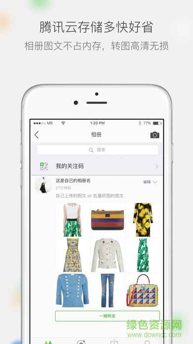 微商相冊(cè)海外版 v2.8.30.03092006 安卓版 3