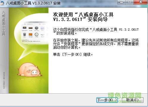 八戒桌面工具 v1.3.2.617 官網pc版 0
