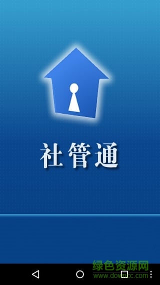 鄭州社管通app