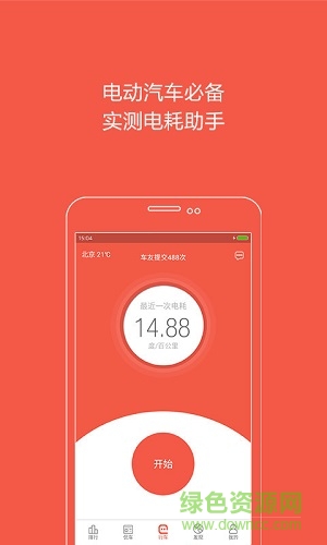 電動汽車助手手機版 v1.0.1 安卓版 0