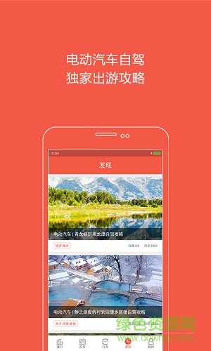 電動汽車助手手機版 v1.0.1 安卓版 1