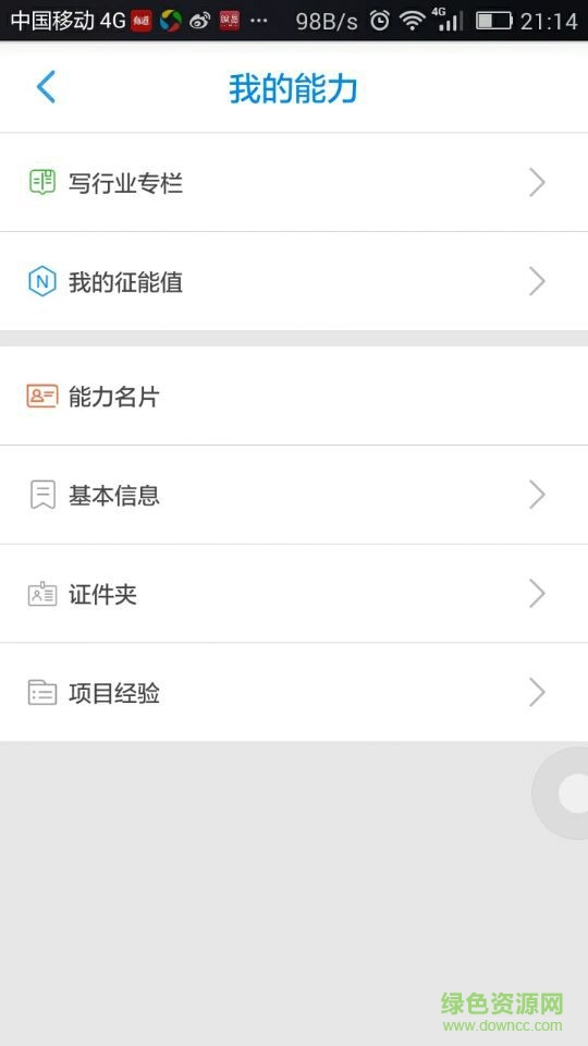 嘛事兒 v1.0.0 安卓版 1