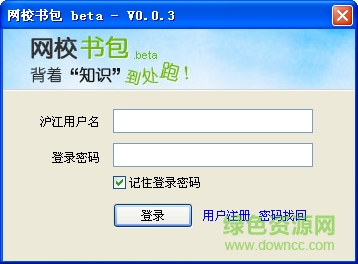 網(wǎng)校書包軟件