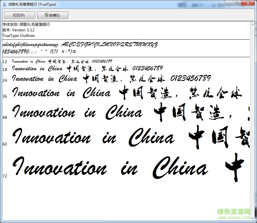 胡敬禮毛筆粗行字體  0