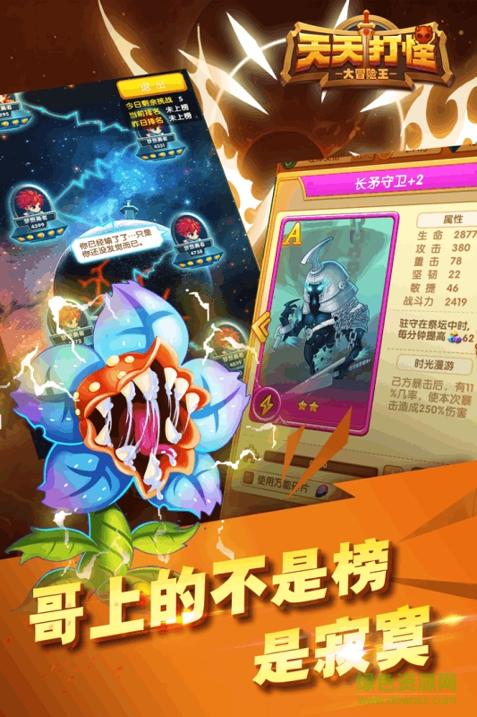 九游版天天打怪 v1.4.05 安卓版 0