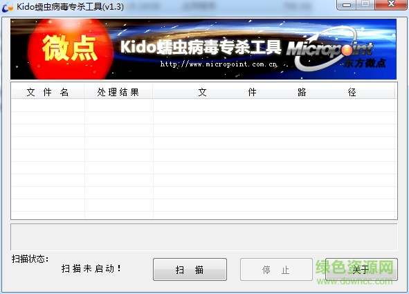kido病毒專殺 v1.3 綠色版 0