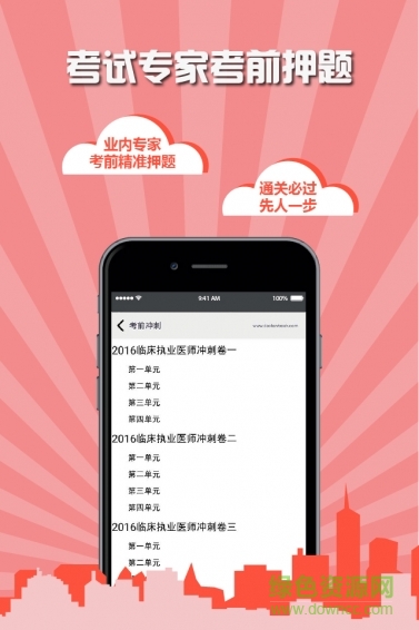 口腔醫(yī)學(xué)醫(yī)考寶典app