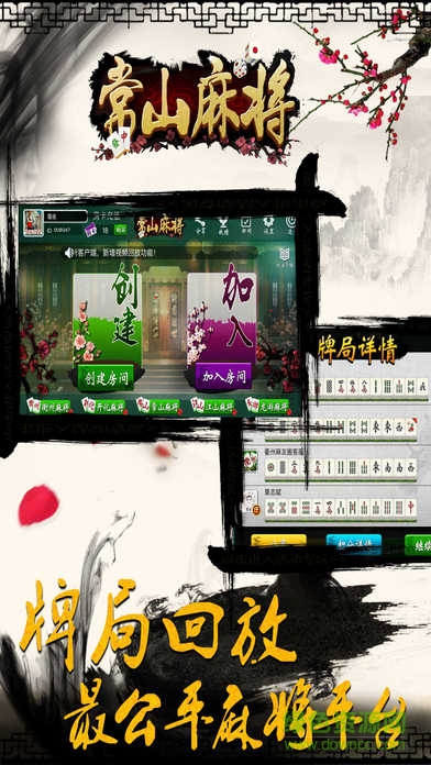 常山麻友圈手機版