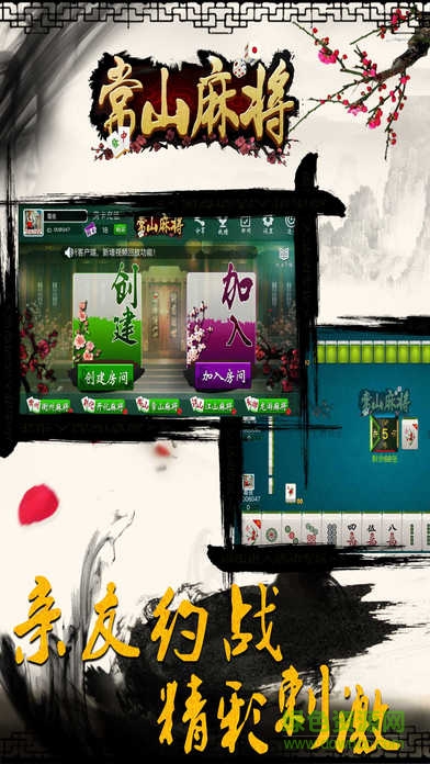 衢州常山麻友圈手機版 v1.0 安卓版 4