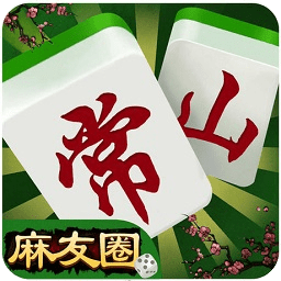 衢州常山麻友圈手機(jī)版