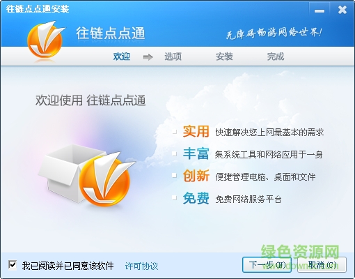 往鏈點點通免費官網(wǎng)版 綠色版 0