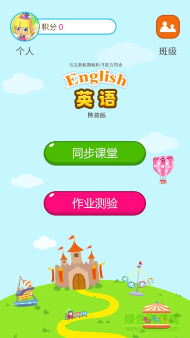 陜旅版英語app0