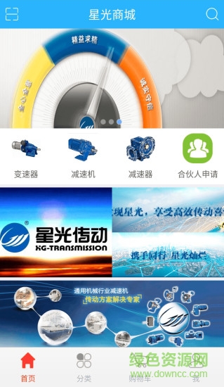 星光商城 v1.3 安卓版 1