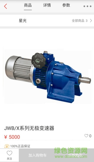 星光商城 v1.3 安卓版 3