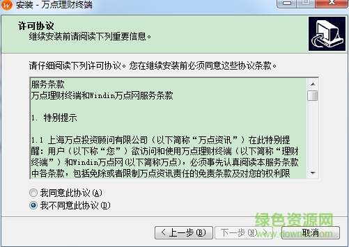 萬點(diǎn)理財(cái)終端 v5.4 官網(wǎng)版 0