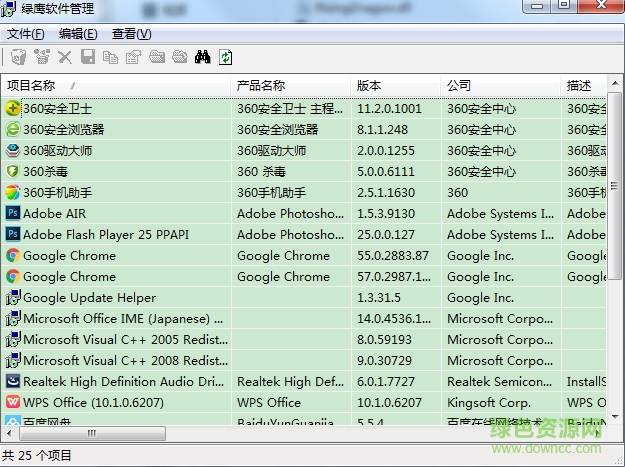 綠鷹pc萬能精靈 v6.80 綠色版 0
