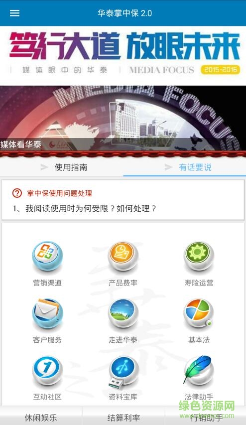 華泰掌中保2.0 v2.0.0 安卓版 0