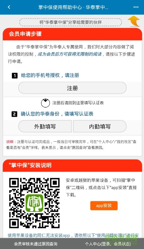 華泰掌中保軟件下載 華泰掌中保軟件下載