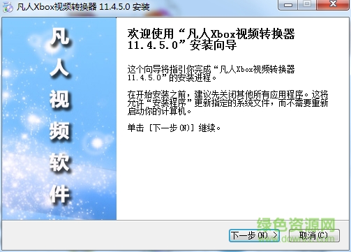 凡人Xbox視頻轉(zhuǎn)換器0