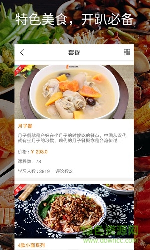 美味學(xué)院 v1.6.2 安卓版 0