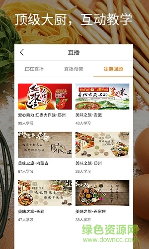 美味學(xué)院 v1.6.2 安卓版 1