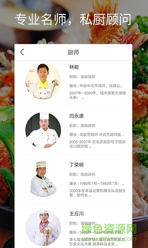 美味學(xué)院app