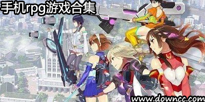 手機(jī)rpg單機(jī)游戲大全-安卓漢化hrpg大合集-手機(jī)rpg游戲下載