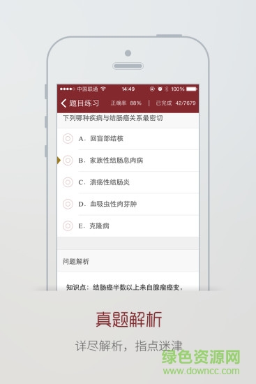 執(zhí)考助手掌上題庫 v4.1.1 安卓版 1
