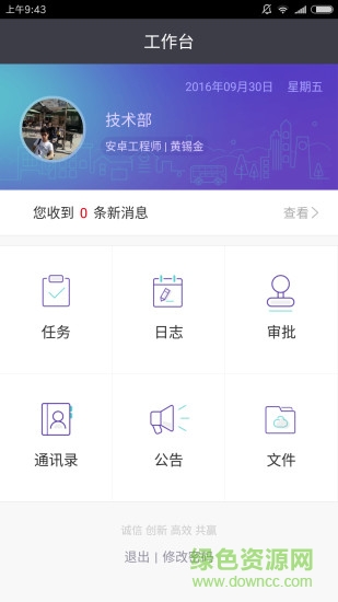 恒晟OA v1.3 安卓版 0