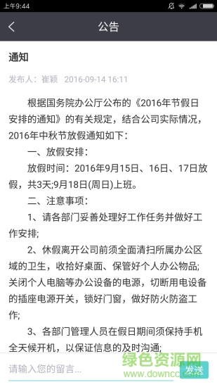 恒晟OA v1.3 安卓版 1