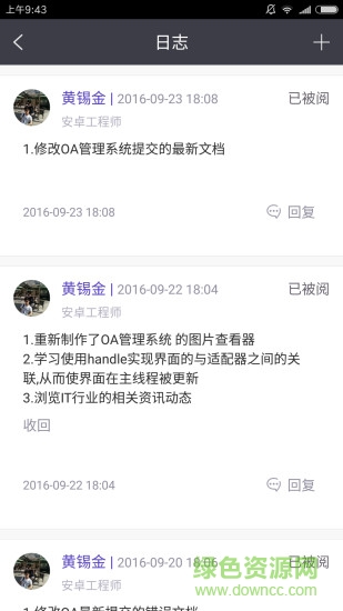 恒晟OA v1.3 安卓版 2