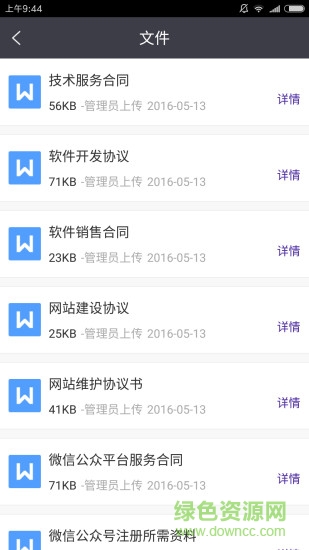 恒晟OA v1.3 安卓版 3