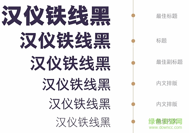 漢儀鐵線黑字體打包(6款)  0