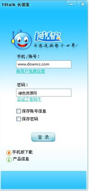 19talk網(wǎng)絡(luò)電話 v2.0 免費(fèi)版 0