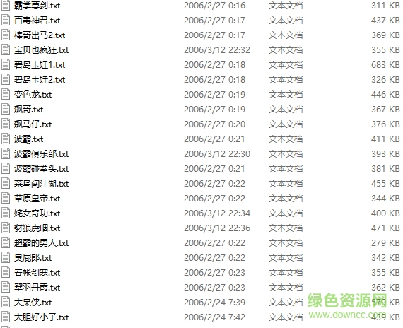 松柏生武俠小說(shuō)全集