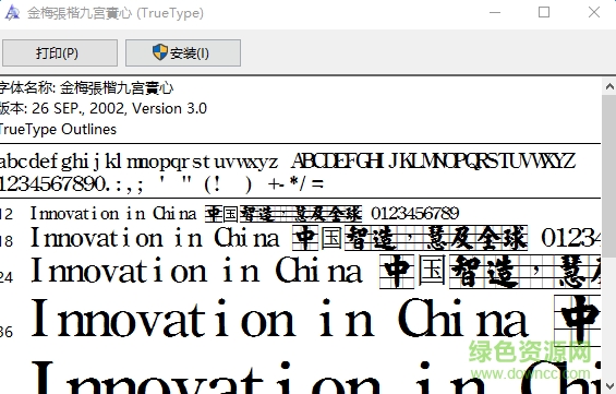 金梅張楷九宮實(shí)心  0