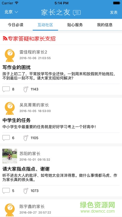 家长之友手机客户端