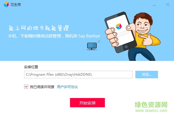 花生殼內(nèi)網(wǎng)穿透客戶端 v8.13.0.60716 官方版 0
