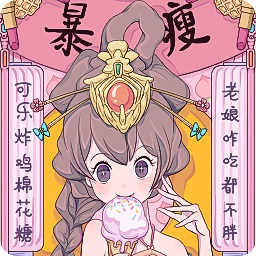 二次元公主換裝