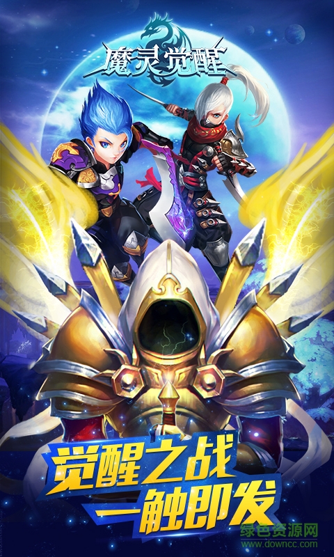 魔靈覺醒暢玩版 v1.0 安卓版 2