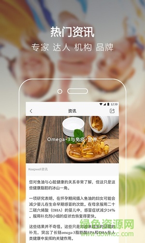 Keepwell v1.0.0 安卓版 1