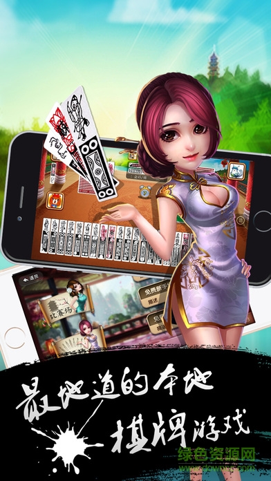 牌緣南通長牌蘋果手機(jī)版 v1.3 iphone版 4