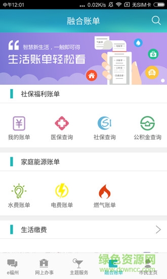 e福州平安管家app